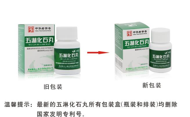 五淋化石丸專利號過期 最新包裝盒.jpg